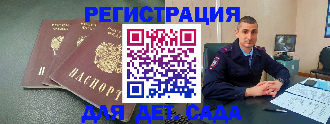 регистрация для дет. сада в Белгородской области