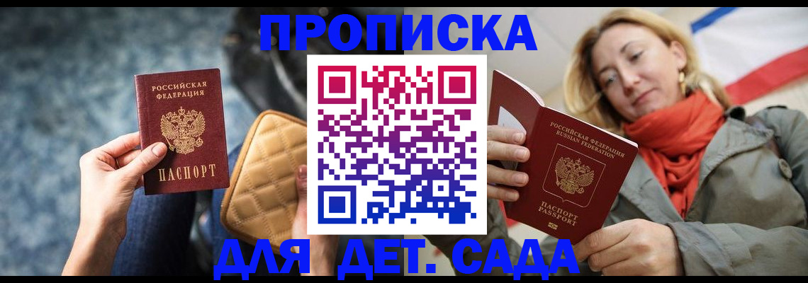 прописка в Белгородской области