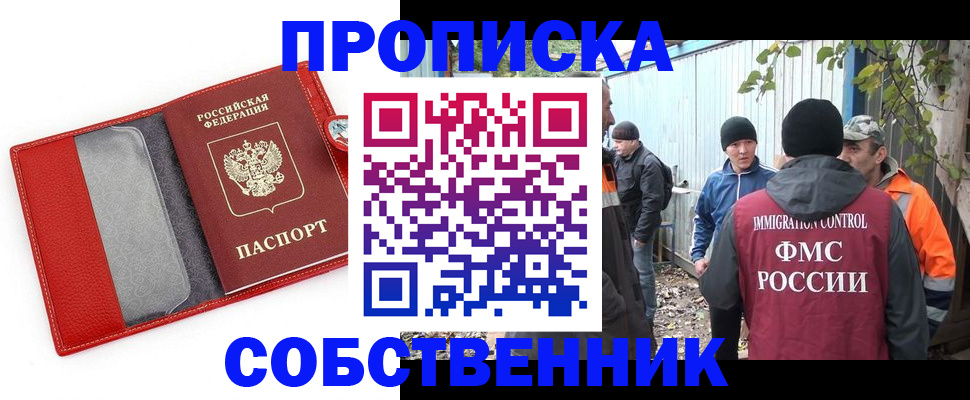 прописка паспорт в Белгородской области
