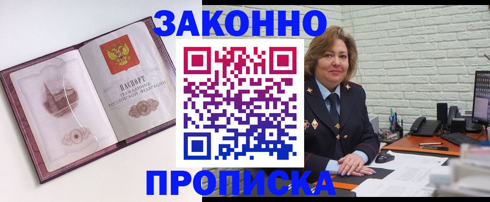временная прописка в Белгородской области