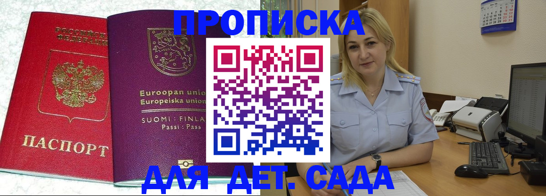 прописка для работы в Белгородской области