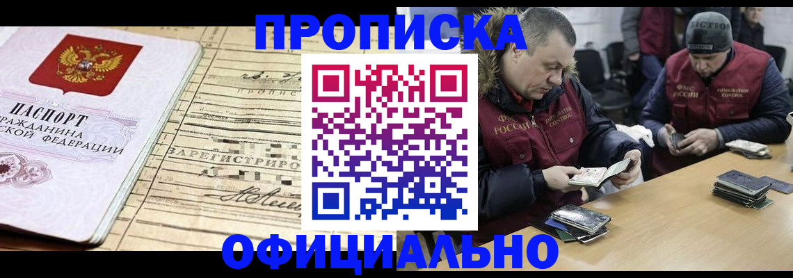 прописка регистрация в Белгородской области