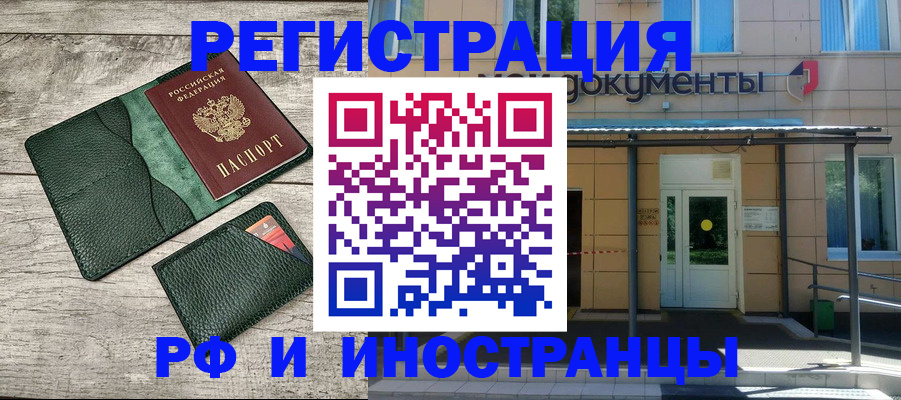 прописка ребенка в Белгородской области